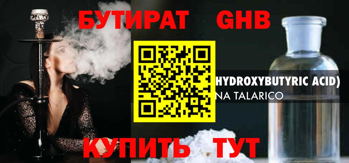 Бутират оксибутират  Вход с VPN  БУТИРАТ  Санкт-Петербург 