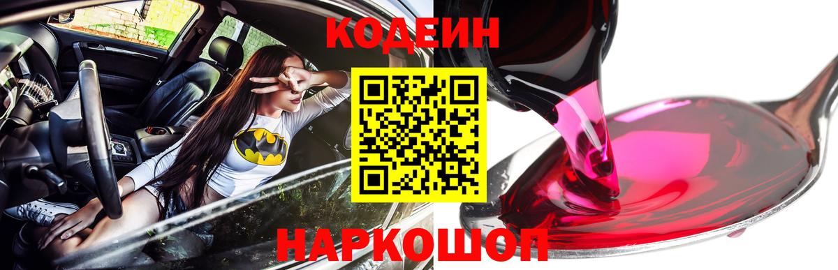Codein Purple Drank Санкт-Петербург