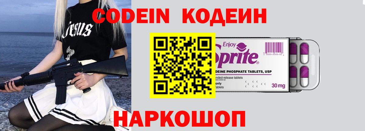 Кодеиновый сироп Lean напиток Lean (лин)  Вход с VPN  Санкт-Петербург 